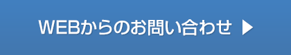 ファーストフラットお問い合わせ先フリーダイヤル0120-353-330