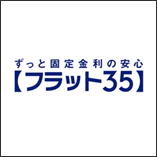 フラット35